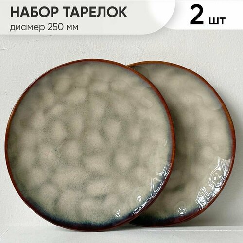 Набор керамических тарелок 2 шт диаметр 250 мм 2400₽