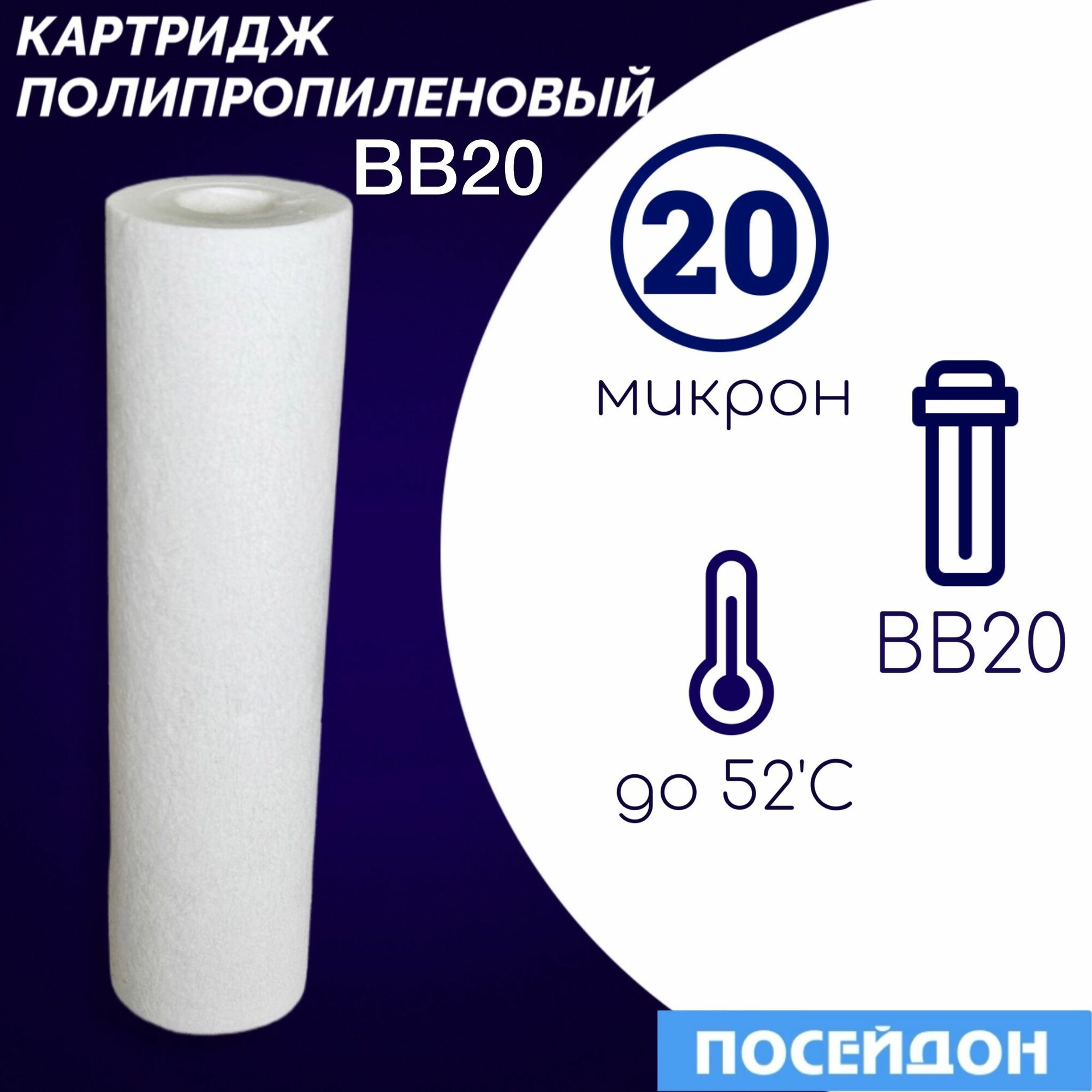 Картридж полипропиленовый ЭФГ 112/508(1шт) 20 мкм элемент фильтрующий BigBlue20. Фильтр для воды