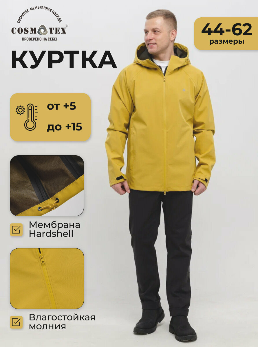Куртка CosmoTex размер 52-54/170-176 горчичный