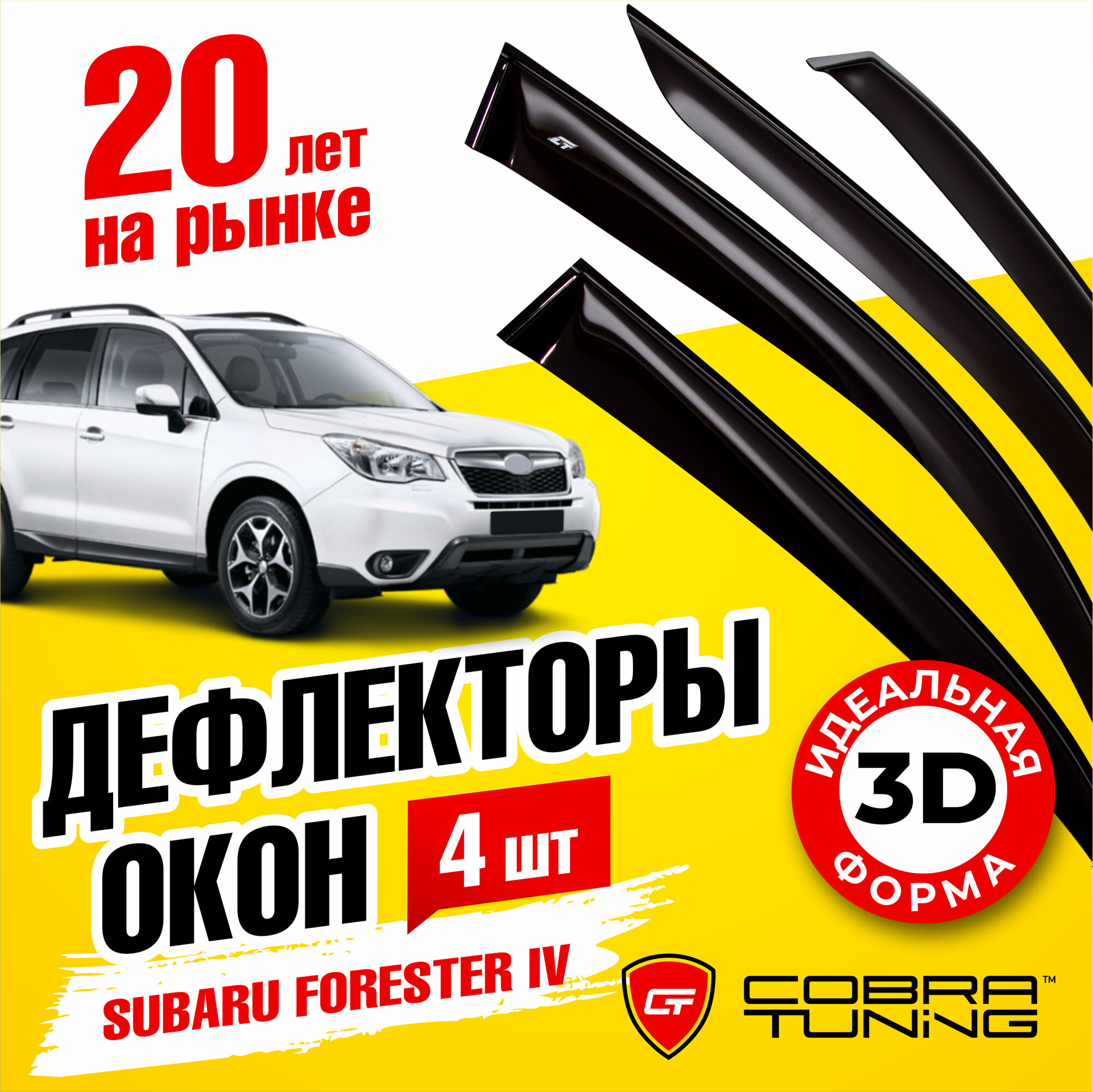 Дефлекторы боковых окон для Subaru Forester IV (Субару Форестер 4) 2012-2018 ветровики с хром молдингом Cobra Tuning