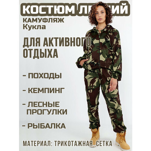 маскировочный костюм куртка брюки женский prival летний 44 46 170 кмф к4 Женский камуфляжный костюм Prival Летний, 44-46, кмф Кукла