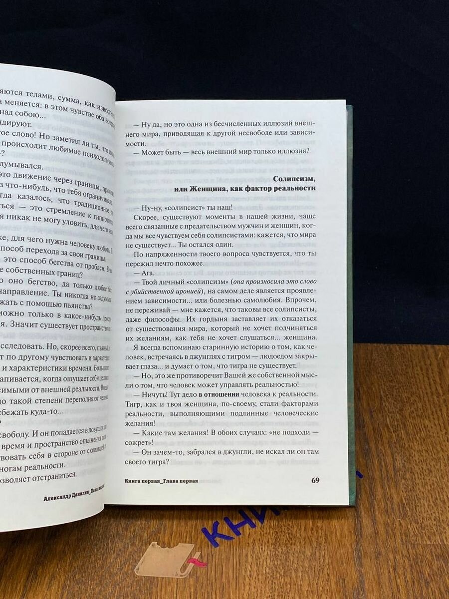 Поиск видения. Из диалогов с Учителем, который Учителем быть не хотел - фото №5