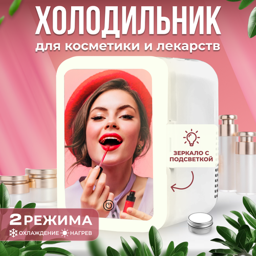 Холодильник для косметики Мини холодильник для косметики Мини холодильк Холодильник 436600₽