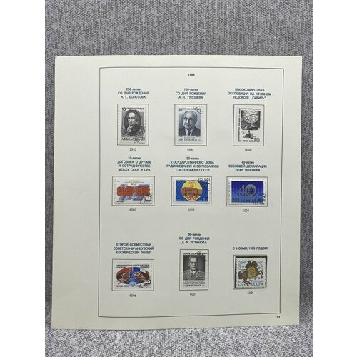 Набор из 8 марок СССР 1988 год 1988 100 марка ссср памятный текст договор о дружбе ссср вьетнам 10 лет iii o