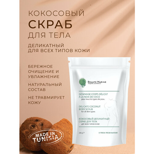 Скраб деликатный кокосовый для тела