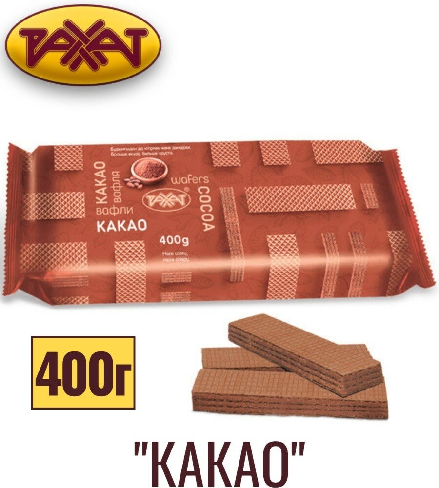 Вафли Рахат со вкусом какао, 400 г