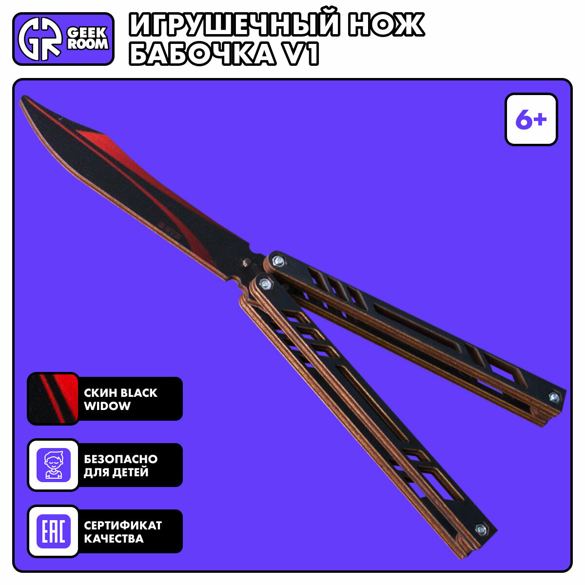 Игрушка нож бабочка Black widow деревянный v1