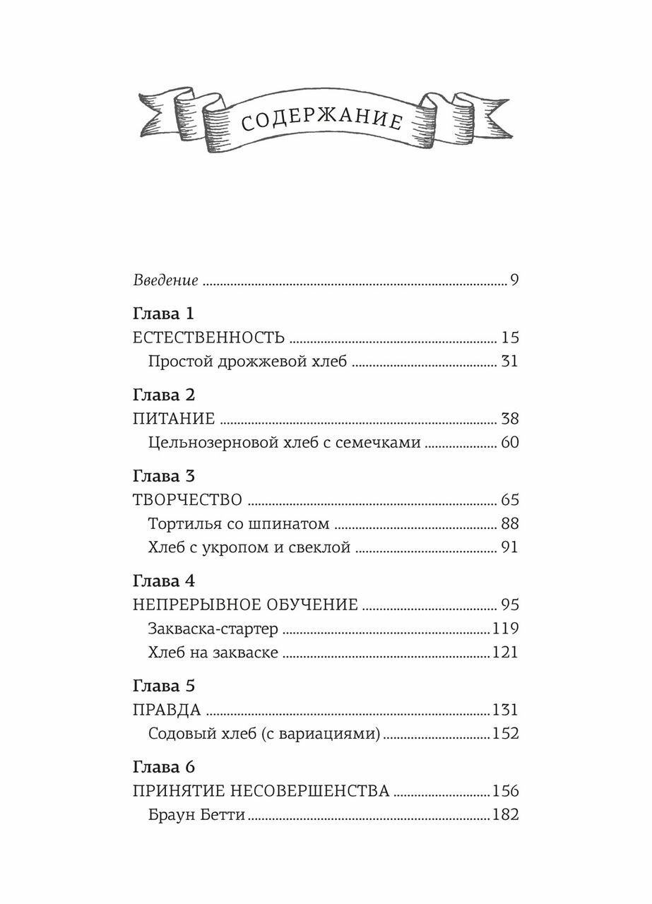 Хлеботерапия Искусство осознанного выпекания хлеба - фото №16