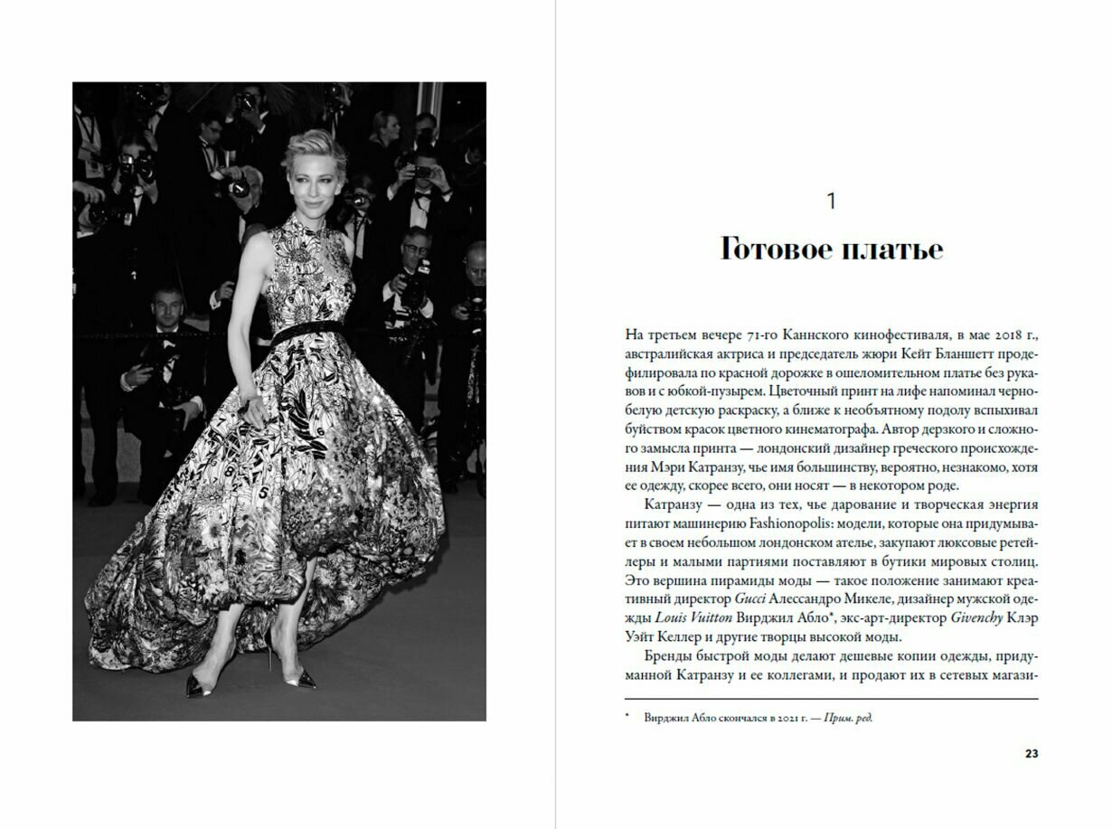Fashionopolis Цена быстрой моды и будущее одежды - фото №16
