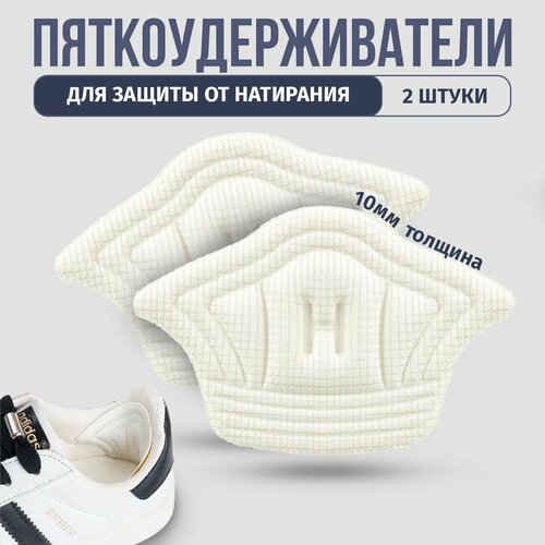 Пяткоудерживатель для обуви, запяточник стельки для уменьшения размера обуви