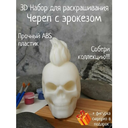 Череп с Ирокезом 3D набор фигурки для раскрашивания