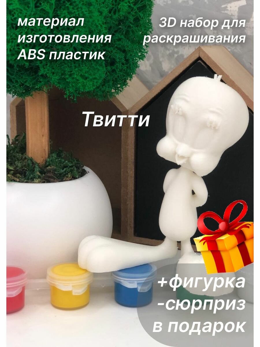 Твитти 3Dнабор для рисования+игрушка-сюрприз в подарок