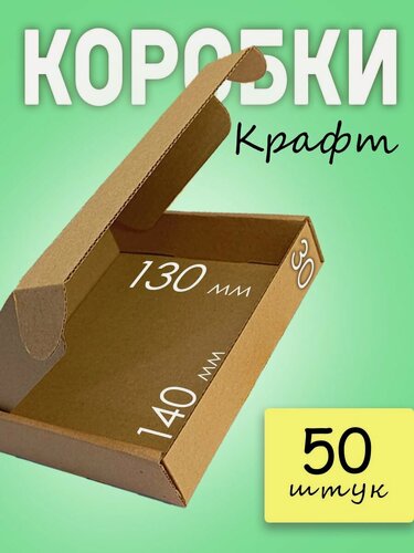 Изображение товара Коробка самосборная ЯроПак, трехслойная, темно-коричневая, 14 см x 13 см x 3 см