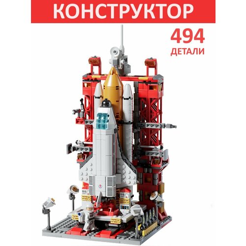 Конструктор Космический корабль развивающий конструктор, 494 детали