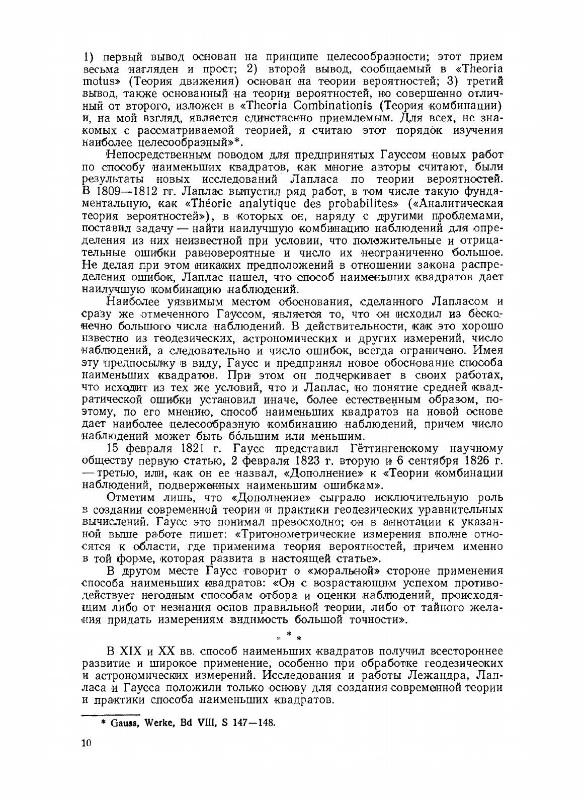 Книга Избранные геодезические сочинения. Том 1. Способ наименьших квадратов - фото №10