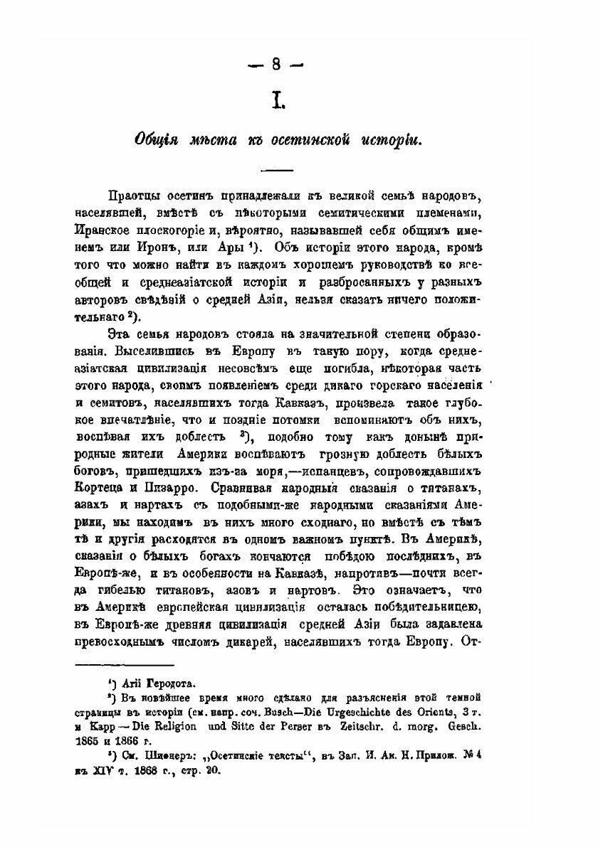 Книга Материалы для древней истории осетин - фото №6