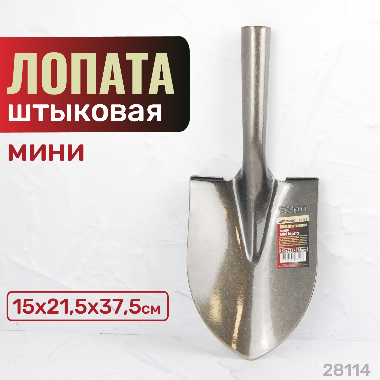 Лопата штыковая SKRAB 28114 без черенка