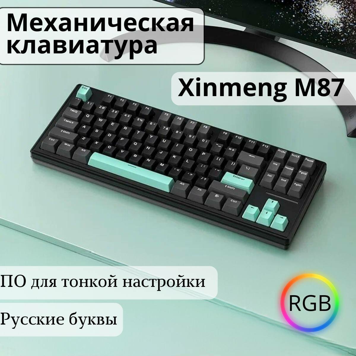 Клавиатура игровая Attack Shark M87 Tiffany Black RGB (RUS) беспроводная 87 кнопок HotSwap