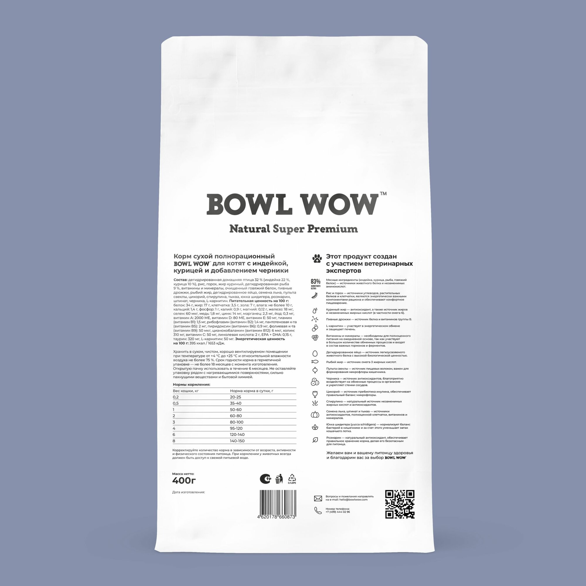 Корм сухой полнорационный BOWL WOW для котят с индейкой, курицей и добавлением черники 400гр. — фото 1