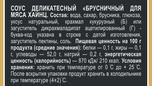 Соус Heinz Брусничный, 200 г - фото №7