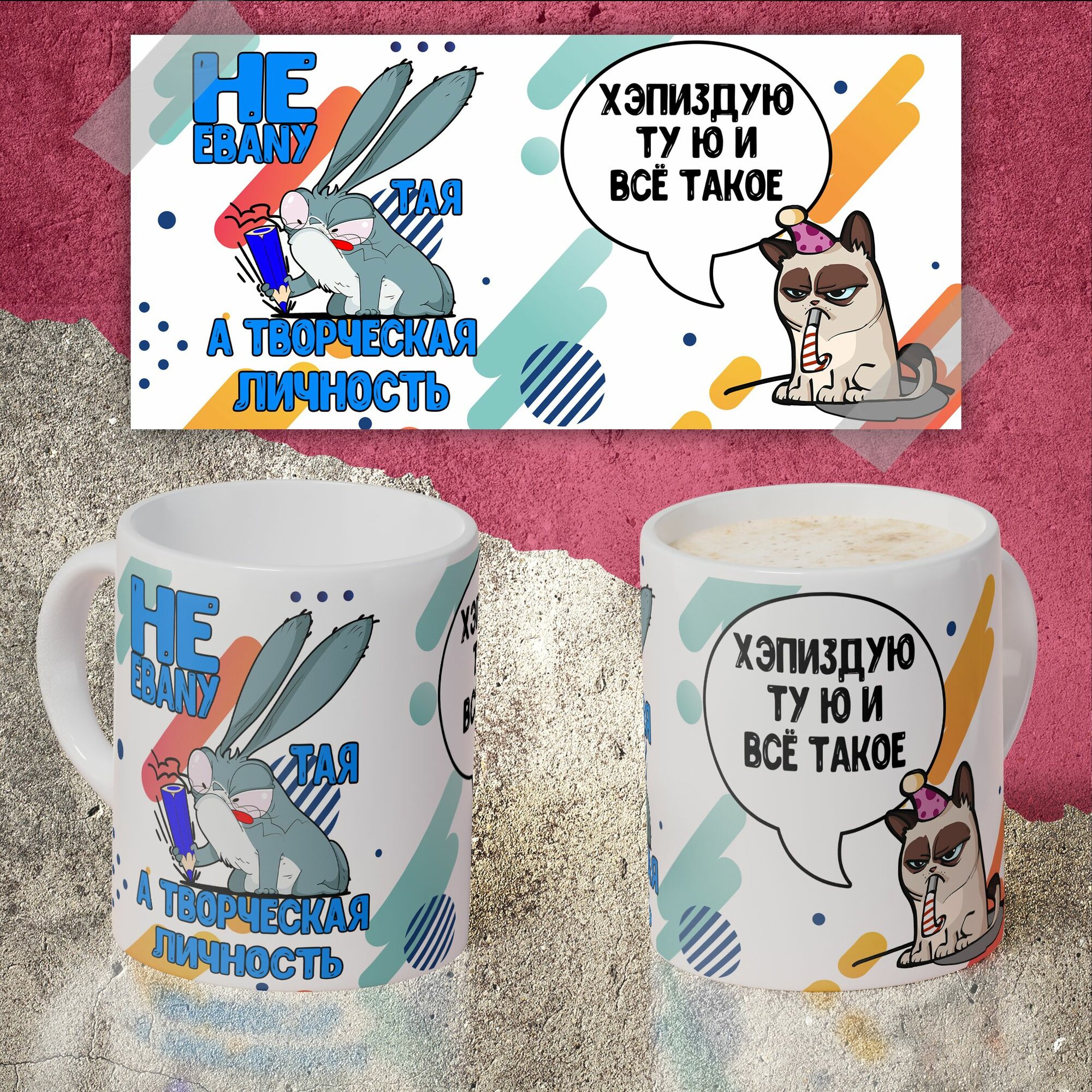 Кружка на день рождения