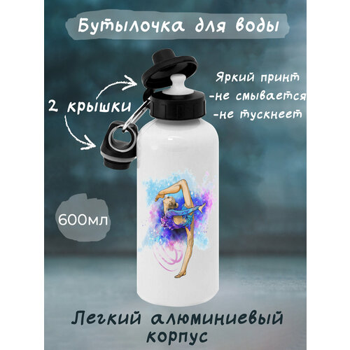 Бутылочка для воды художественная гимнастика,