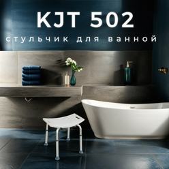 Мега-Оптим KJT502 Табурет для ванной комнаты
