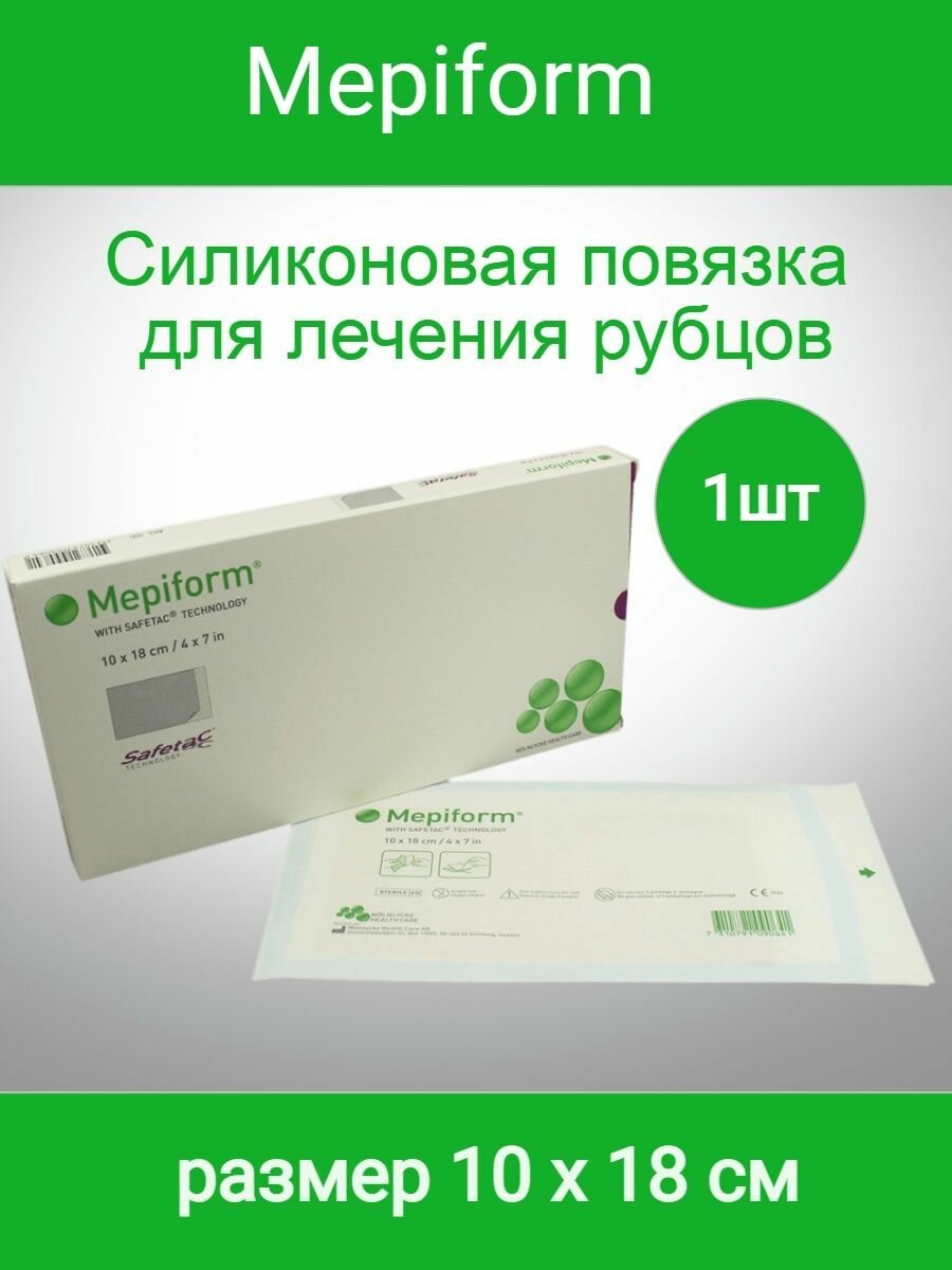 Повязка для лечения рубцов Mepiform (10х18см)