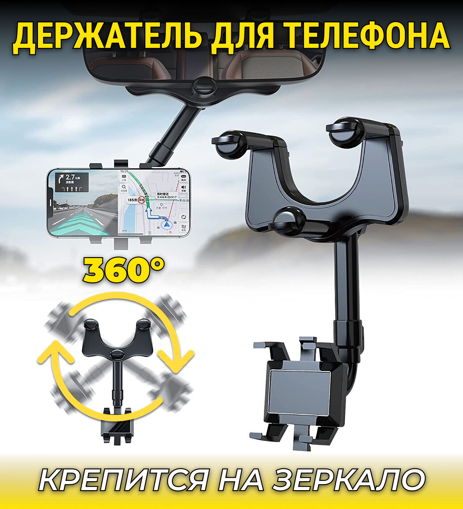 фото Держатель для телефона, крепление на зеркало, поворот на 360 градусов