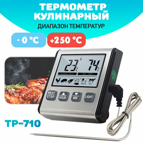 Термометр кулинарный, таймер электронный - термо-щуп для пищи 