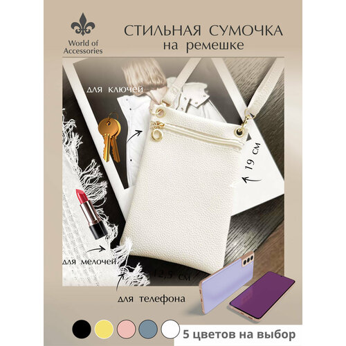 фото Сумка кросс-боди world of accessories, фактура гладкая, белый,