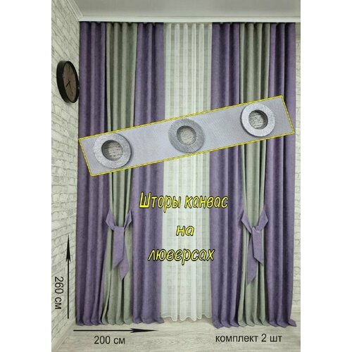 Канвас, бант на люверсах 2шт 200х260 фиол, нов. серый (л-с)