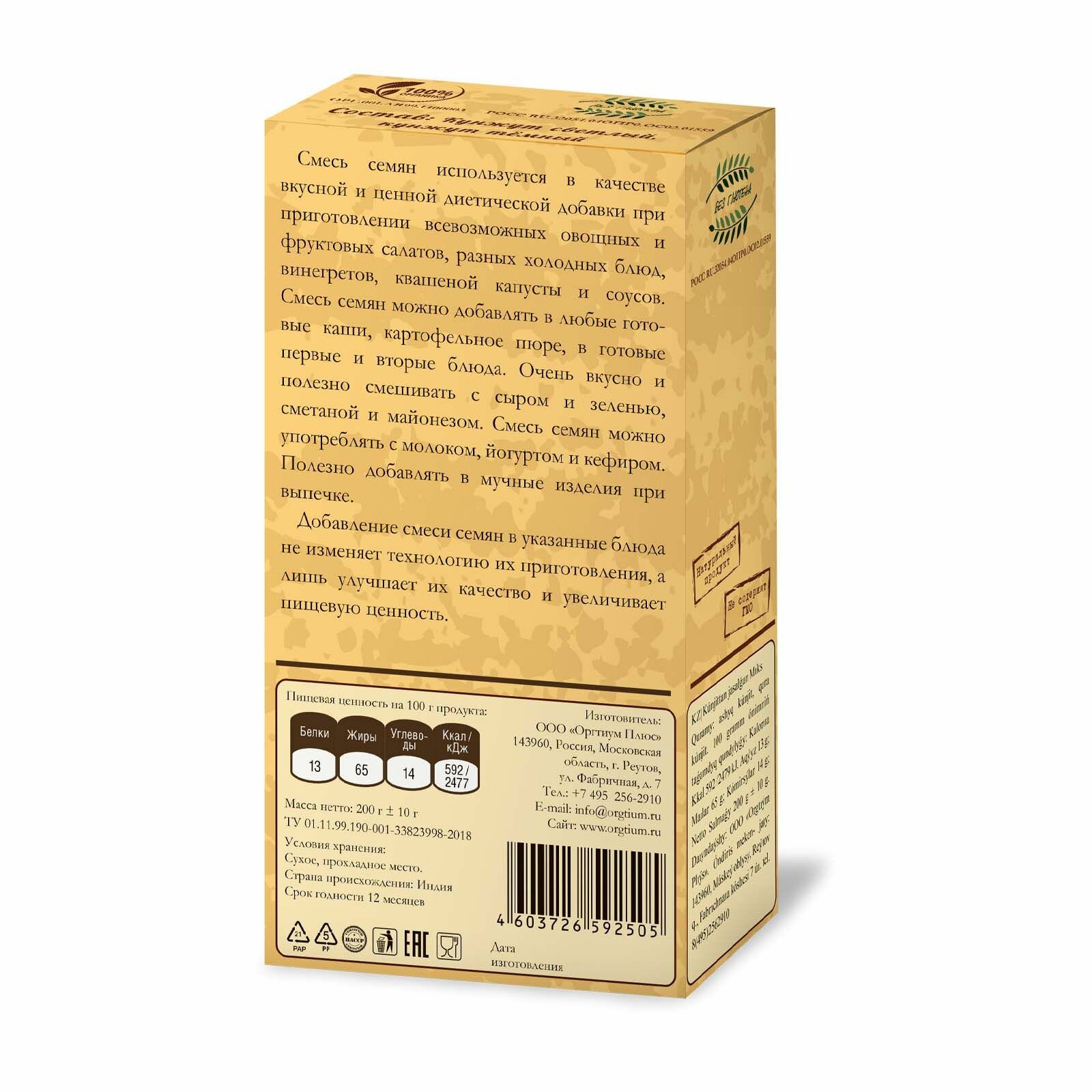 Оргтиум из черного и светлого кунжута, 200 г - фото №2