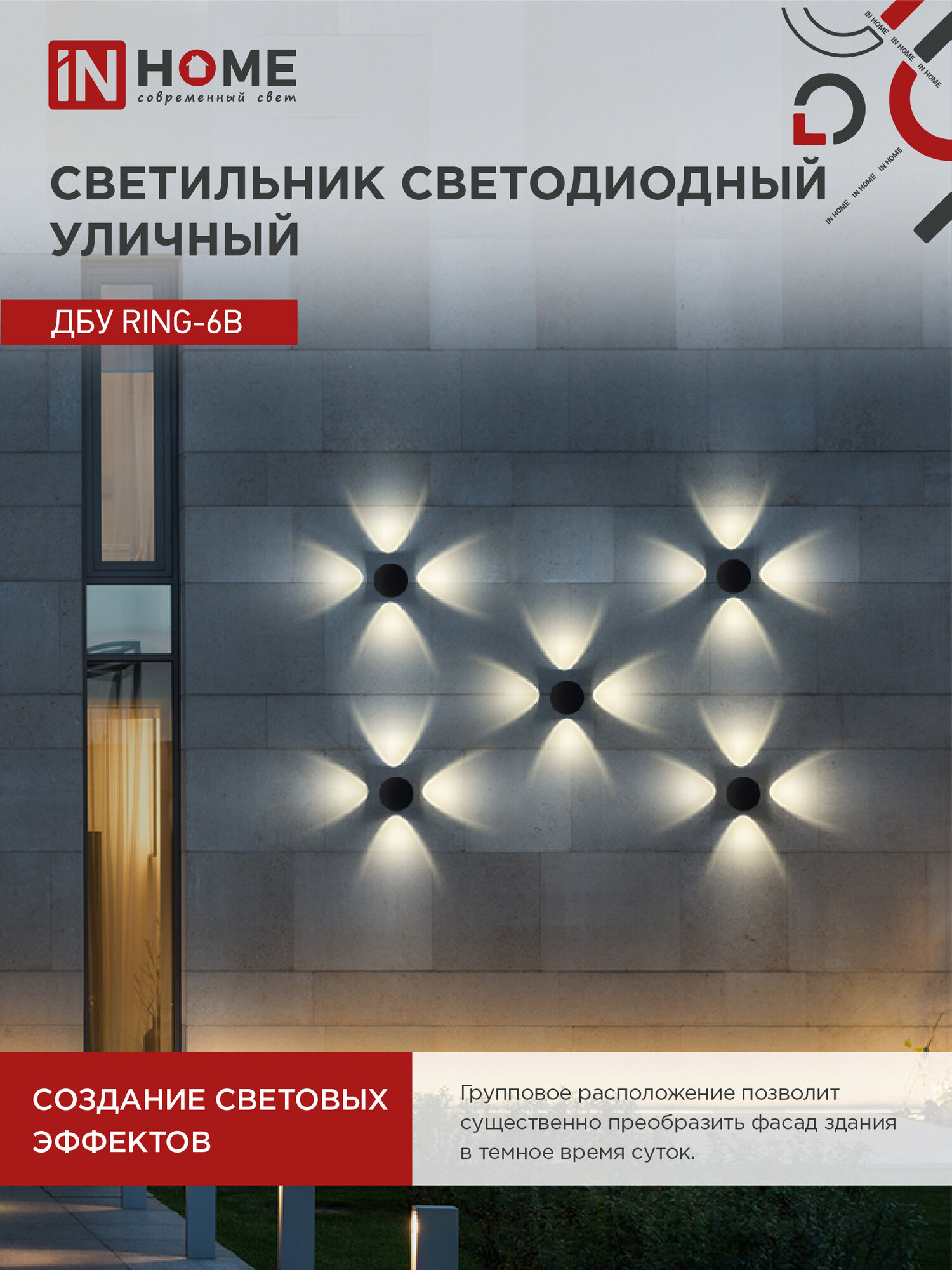 фото Светильник уличный светодиодный фасадный архитектурный ДБУ RING-6BL 6Вт 3000К 350Лм IP65 черный IN HOME