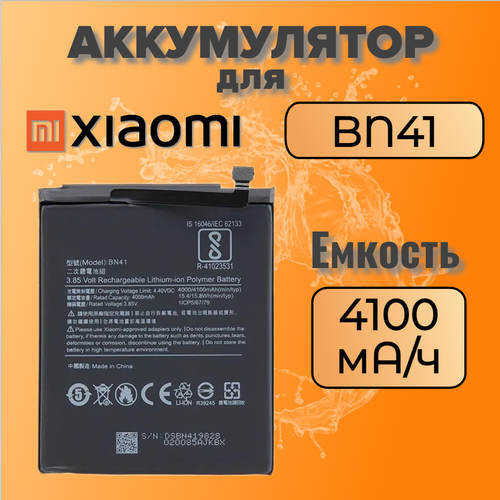 Аккумулятор для Xiaomi BN41 (Redmi Note 4 / 4 Pro)