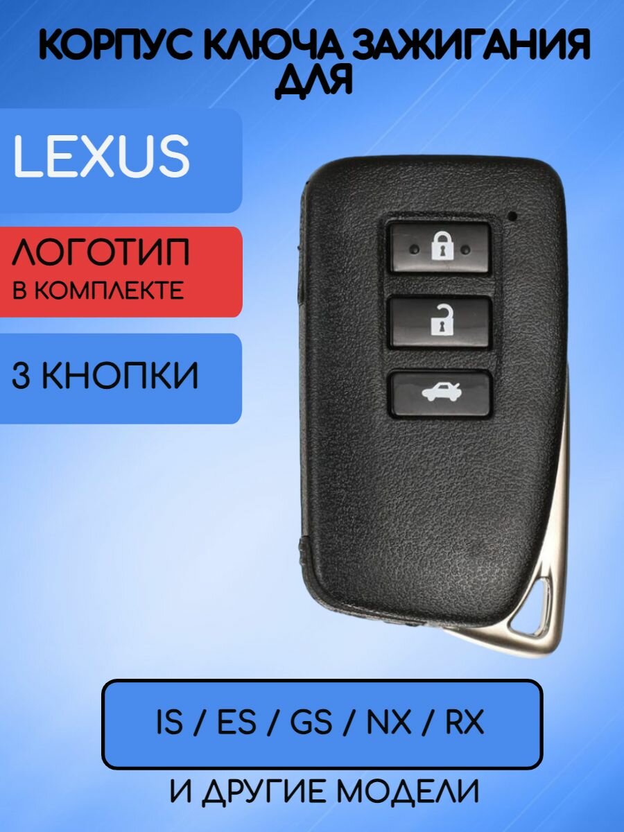 Корпус смарт ключа зажигания 3 кнопки для Лексус / Lexus