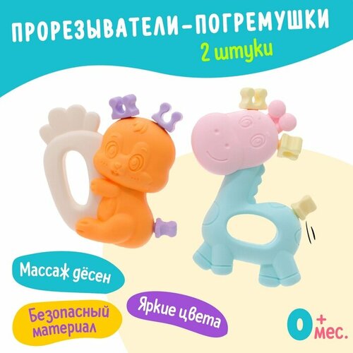 Набор прорезывателей для зубов Забавные зверята 2 шт 414₽