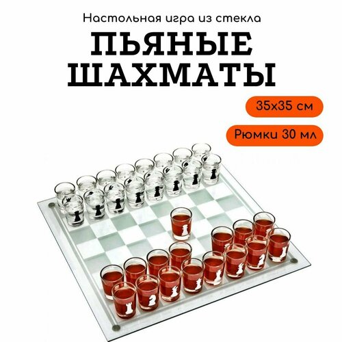 Пьяные Шахматы с рюмками настольная игра пьяные шахматы алкогольные шахматы со стопками 32 рюмки поле 25х25 см