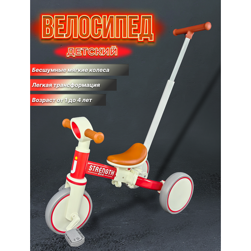 Велосипед 3в1 красный T05A-RED 8785₽