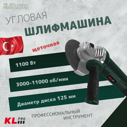 Профессиональная ушм болгарка KLPRO KLAT11511 c регулировкой оборотов 1100 w 125 mm 811900₽