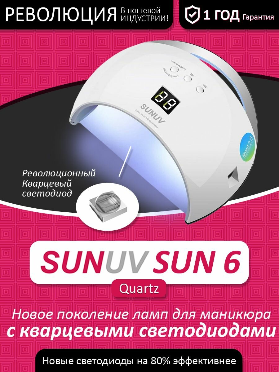 Лампа для маникюра для сушки ногтей SUN 6 Quartz оригинал