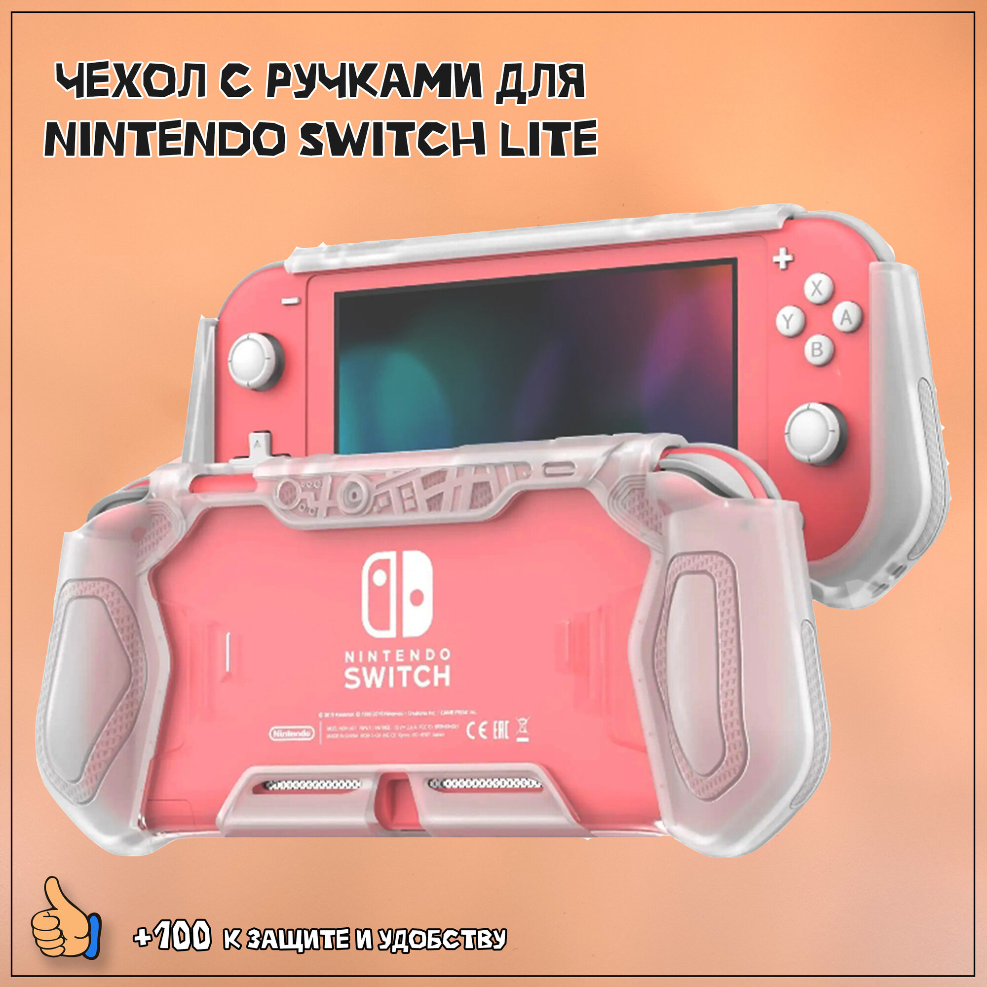 Чехол для Nintendo Switch Lite "Робот" противоударный с ручками, прозрачный