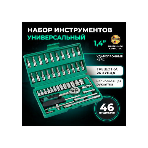 Набор инструментов 