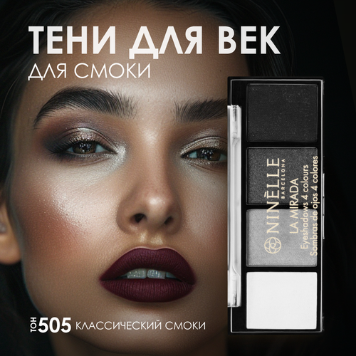 NINELLE Тени для век 4 оттенка LA MIRADA №505, классический смоки