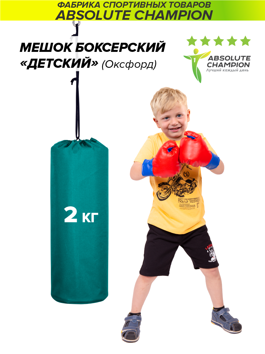 Груша боксерская детская, мешок для бокса спорт 2 кг бирюзовый Absolute Champion