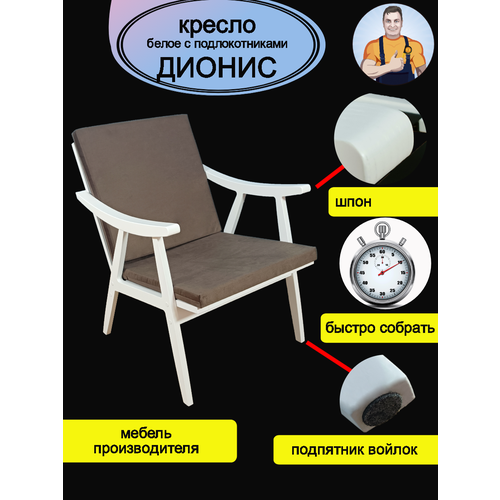 Кресло белое деревянное с деревянными подлокотниками 