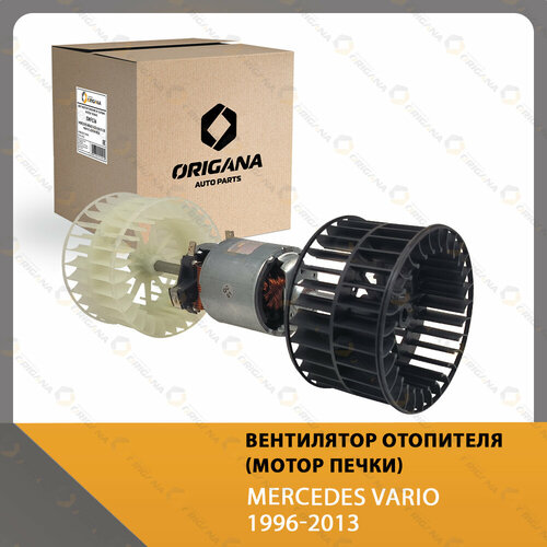 Вентилятор отопителя - мотор печки MERCEDES VARIO 1996-2013 , мерседес варио 1996-2013 ORIGANA OHF136