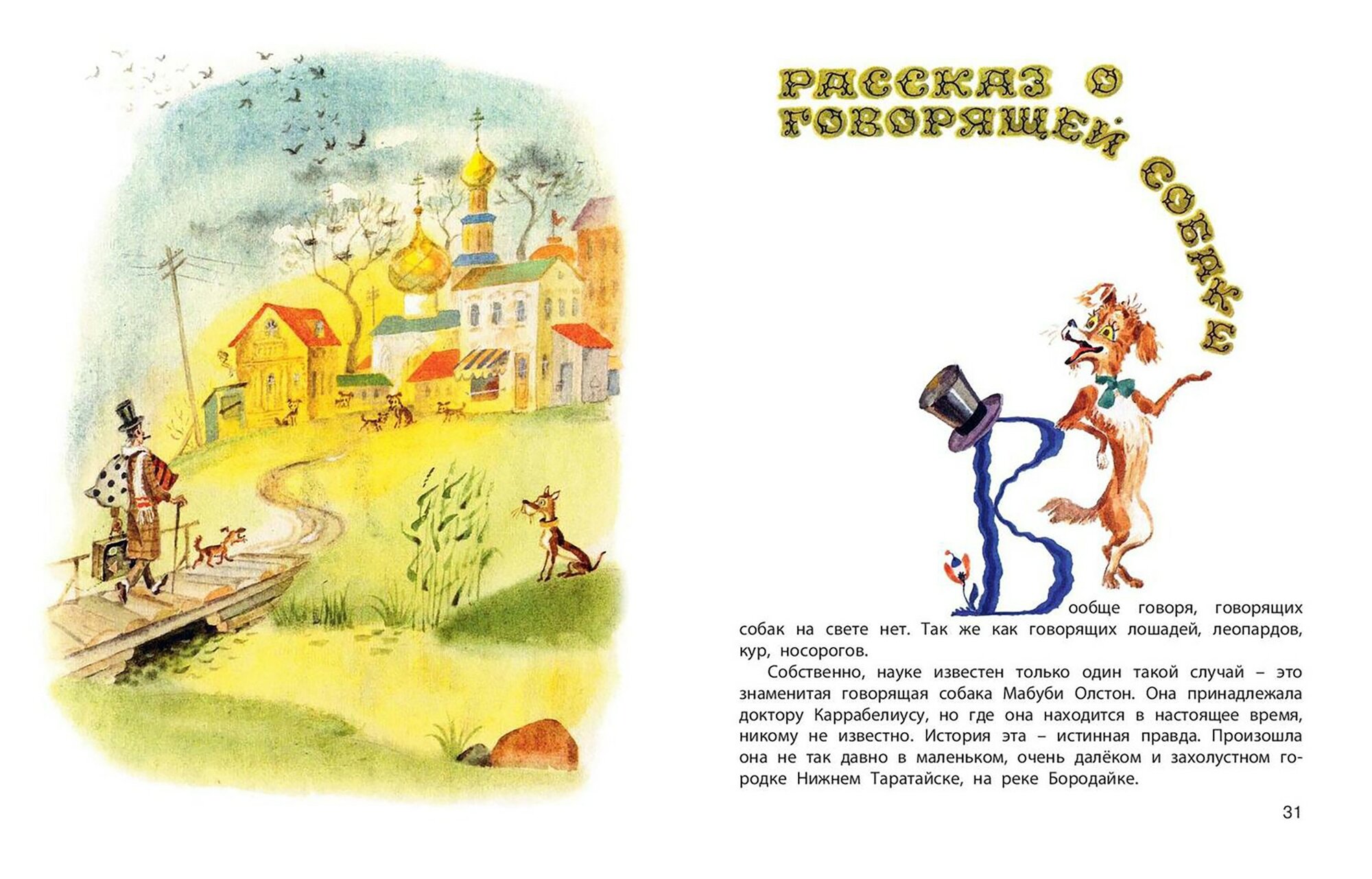 Книга Тайна доктора Каррабелиуса - фото №12