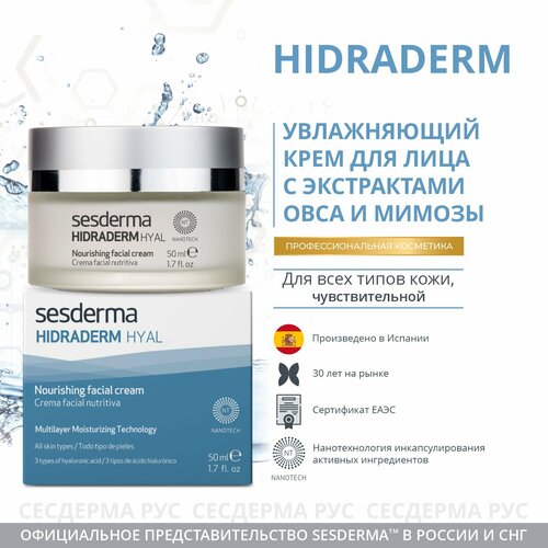 SesDerma Hidraderm Moisturizing Facial Cream Крем увлажняющий для лица, 50 мл