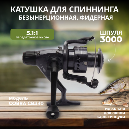 Рыболовная безынерционная катушка Cobra 340, 3 подшипника cobra св 340 3 подшипника рыболовная безынерционная катушка